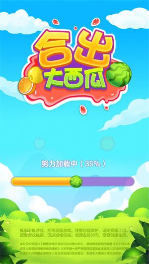 2048合出大西瓜赚钱小游戏