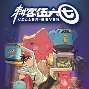 刺客伍六七手游下载破解版