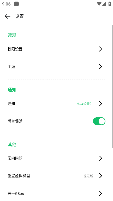 gbox第三方软件源