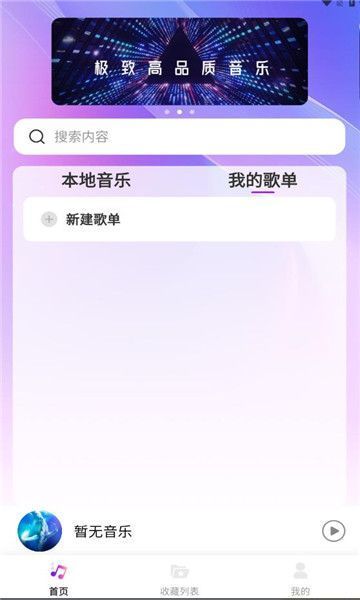 畅享音乐播放器手机版下载安装免费官网