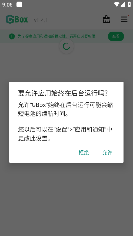 gbox软件在线安装