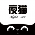 夜猫追剧官方下载安卓版本安装