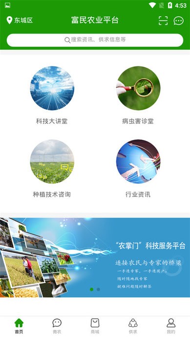 富民农业平台截图