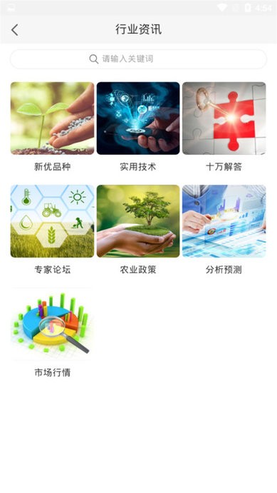富民农业平台截图