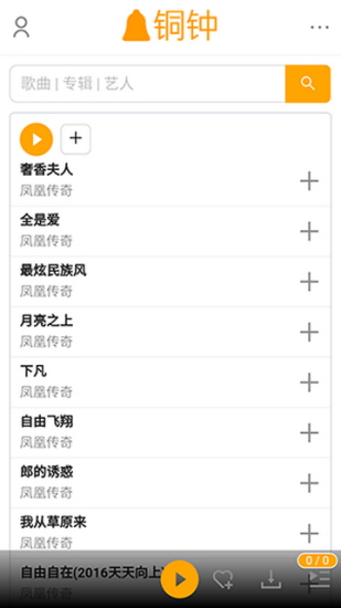 铜钟音乐app安卓版