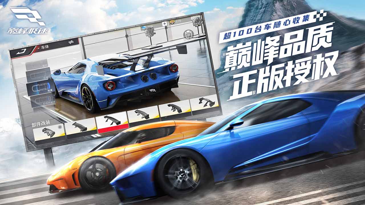 巅峰极速外服版下载安装