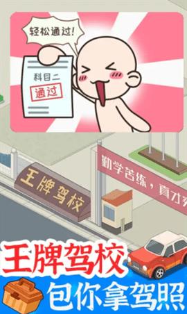 学车来我这截图