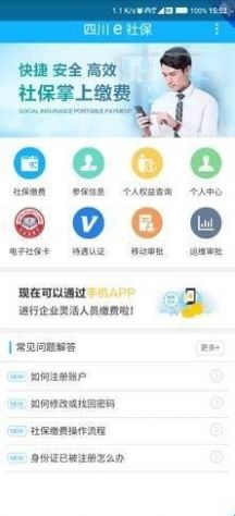四川农保截图