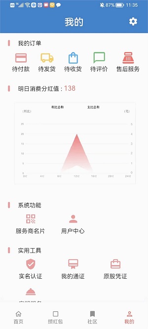 三商共富app下载安装最新版本苹果版官网