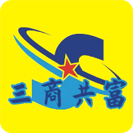 三商共富app下载安装最新版本苹果版官网