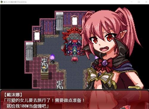 魔王之女戴沫娜最新版