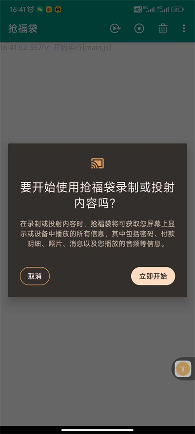 抢福袋云控软件免费版