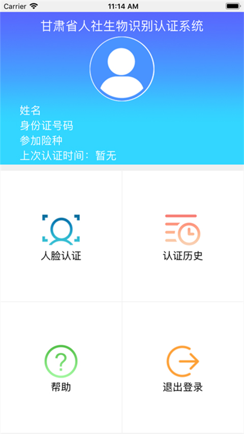 甘肃人社2024ApP