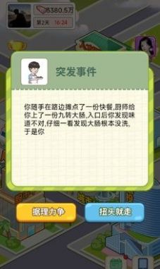 逆转人生内置菜单下载安装