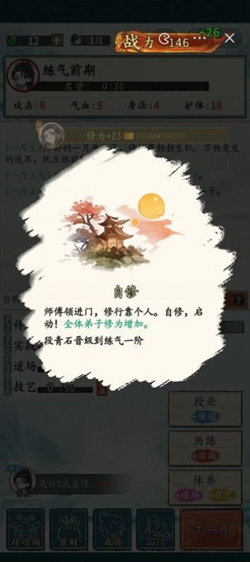 修仙门派掌门人手机版