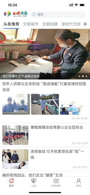 文明济南截图