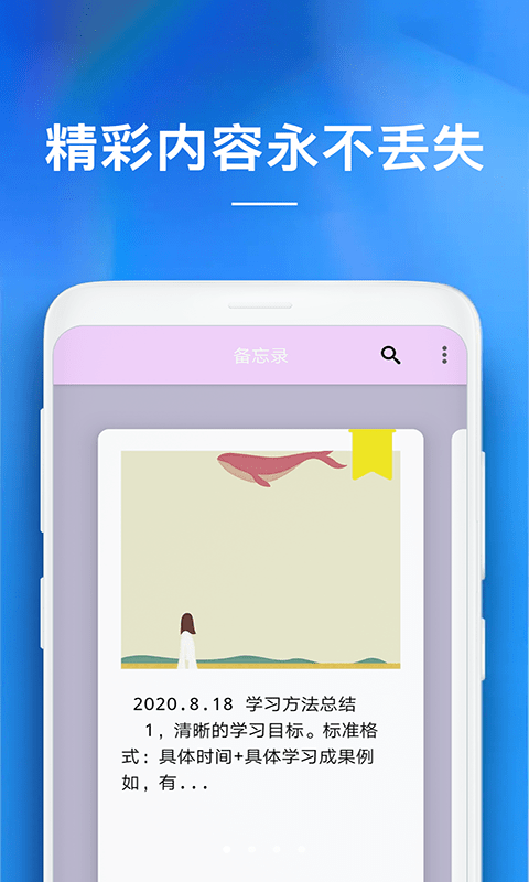 ios8备忘录免费下载