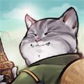 我的喵会武功最新版