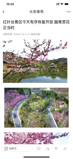 文明济南截图