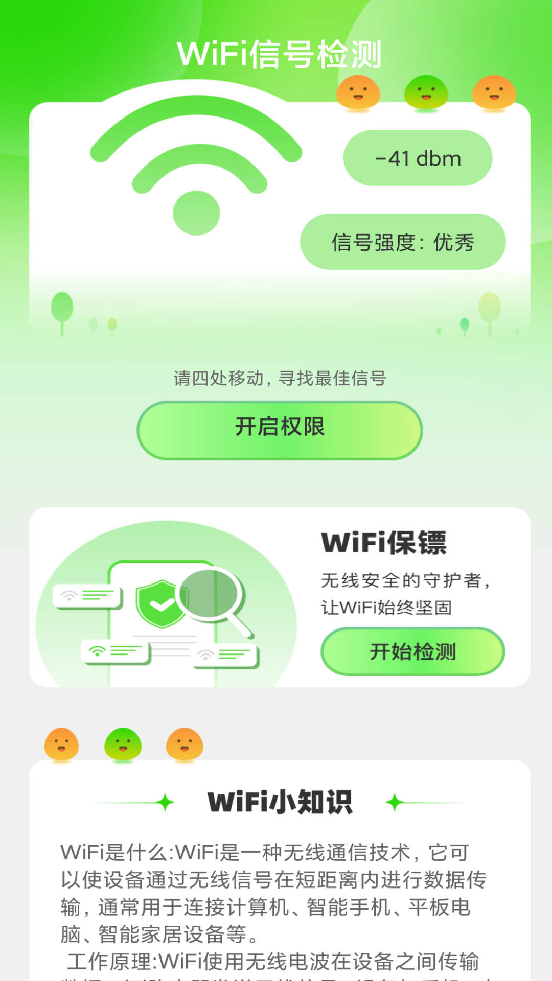 绿洲WiFi安卓版