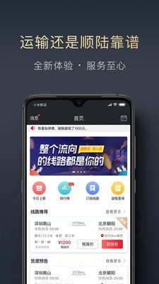 顺陆企业版app最新版本下载官网