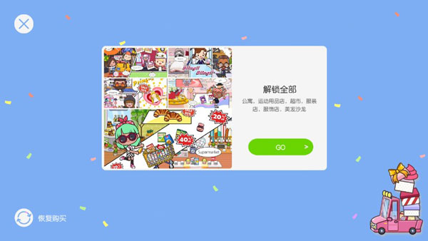 playmods米加小镇世界下载