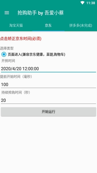 京东抢购秒杀神器手机版下载安装最新截图