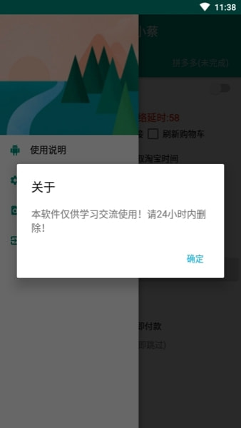 京东抢购秒杀神器ios