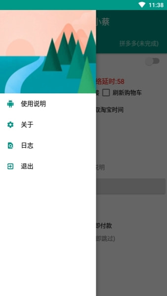京东抢购秒杀神器手机版下载安装最新截图