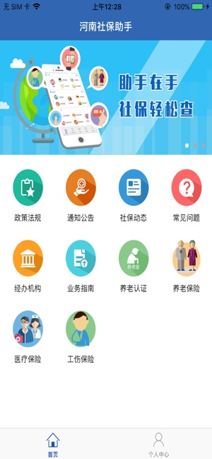 河南社保app养老认证下载南阳市社保认证