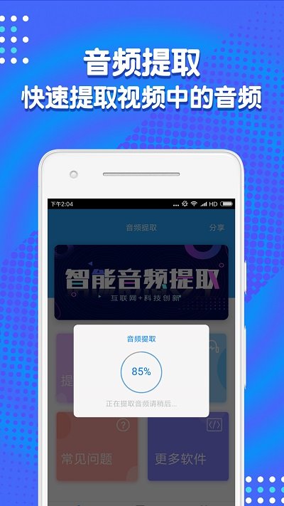 音频剪辑助手app破解版下载安装