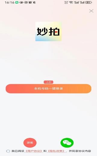 妙拍对口型唱歌教学视频截图
