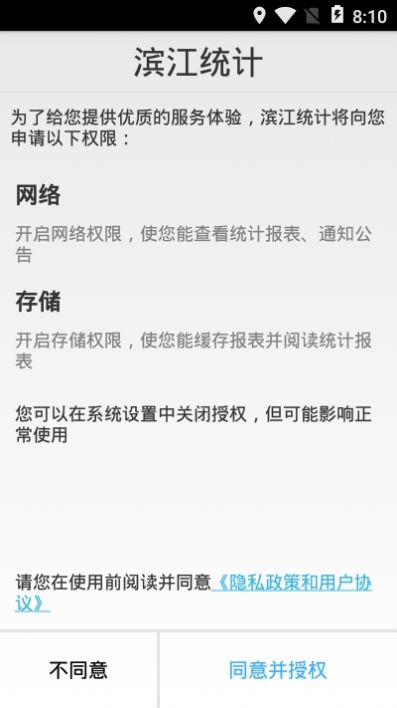 滨江统计截图