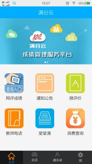 满分云app官方下载安装苹果版