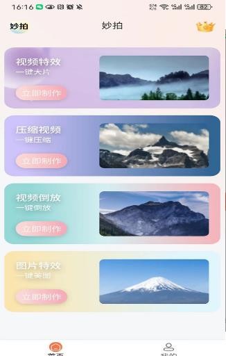 妙拍对口型唱歌教学视频截图