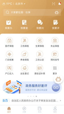 我的宁夏下载app1.120版