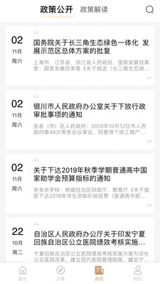 我的宁夏app官网下载