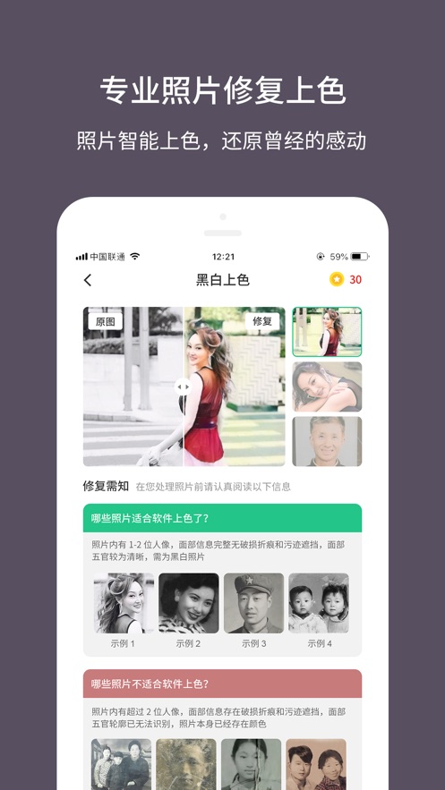 智能老照片修复大师下载安装苹果手机版