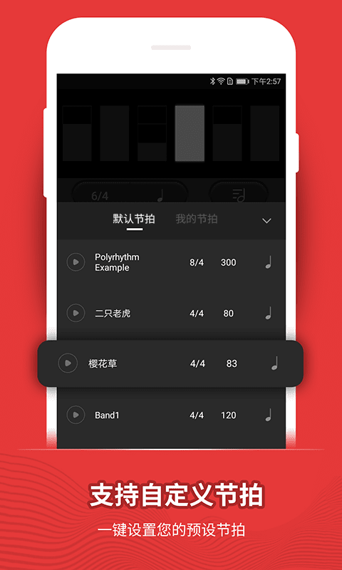 节拍器手机版