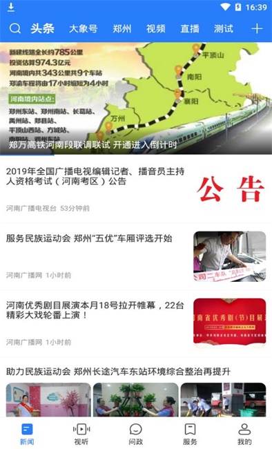 大象新闻客户端直播下载安装