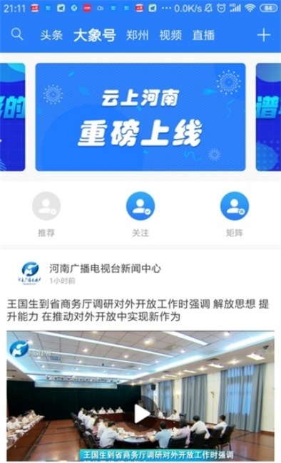 大象新闻app观看直播河南卫视视频