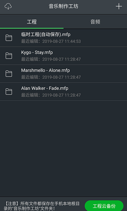 音乐制作工坊安卓版下载手机软件