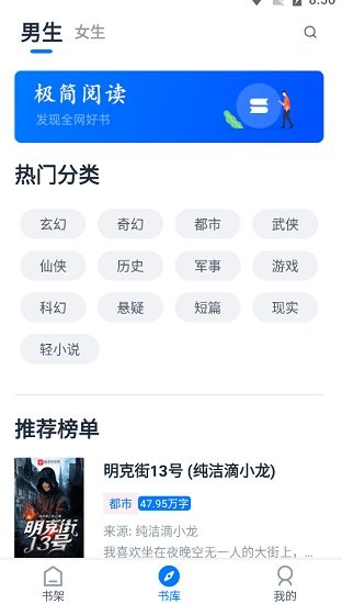 极简阅读软件下载免费