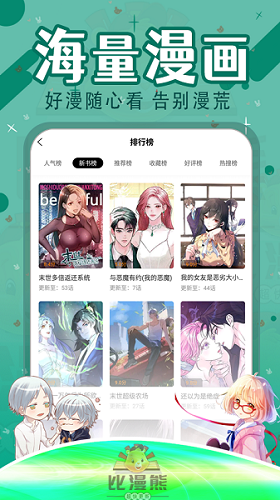 比漫熊漫画app下载安装官网免费