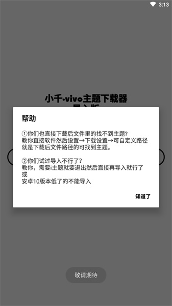 小千vivo主题修改器内测版下载安卓