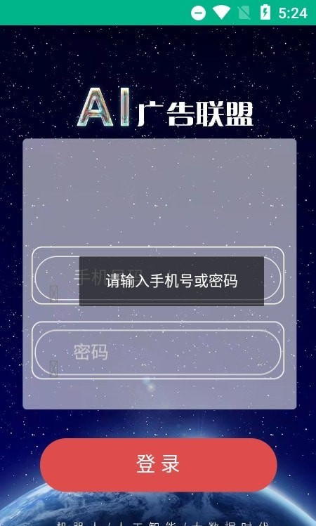 AI广告联盟2024