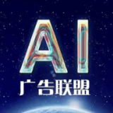 AI广告联盟2024