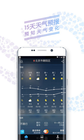 墨迹天气去广告精简版截图