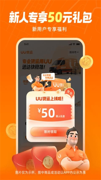 uu货运司机版app