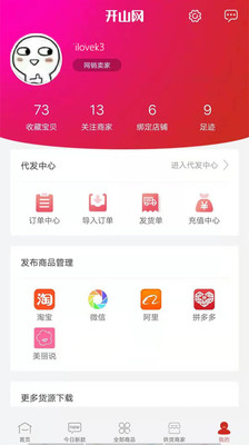 开山网最新版本下载安装苹果截图